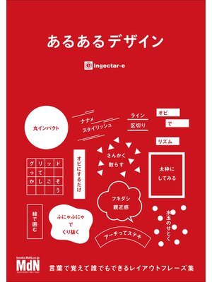 cover image of あるあるデザイン